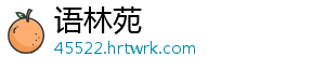语林苑